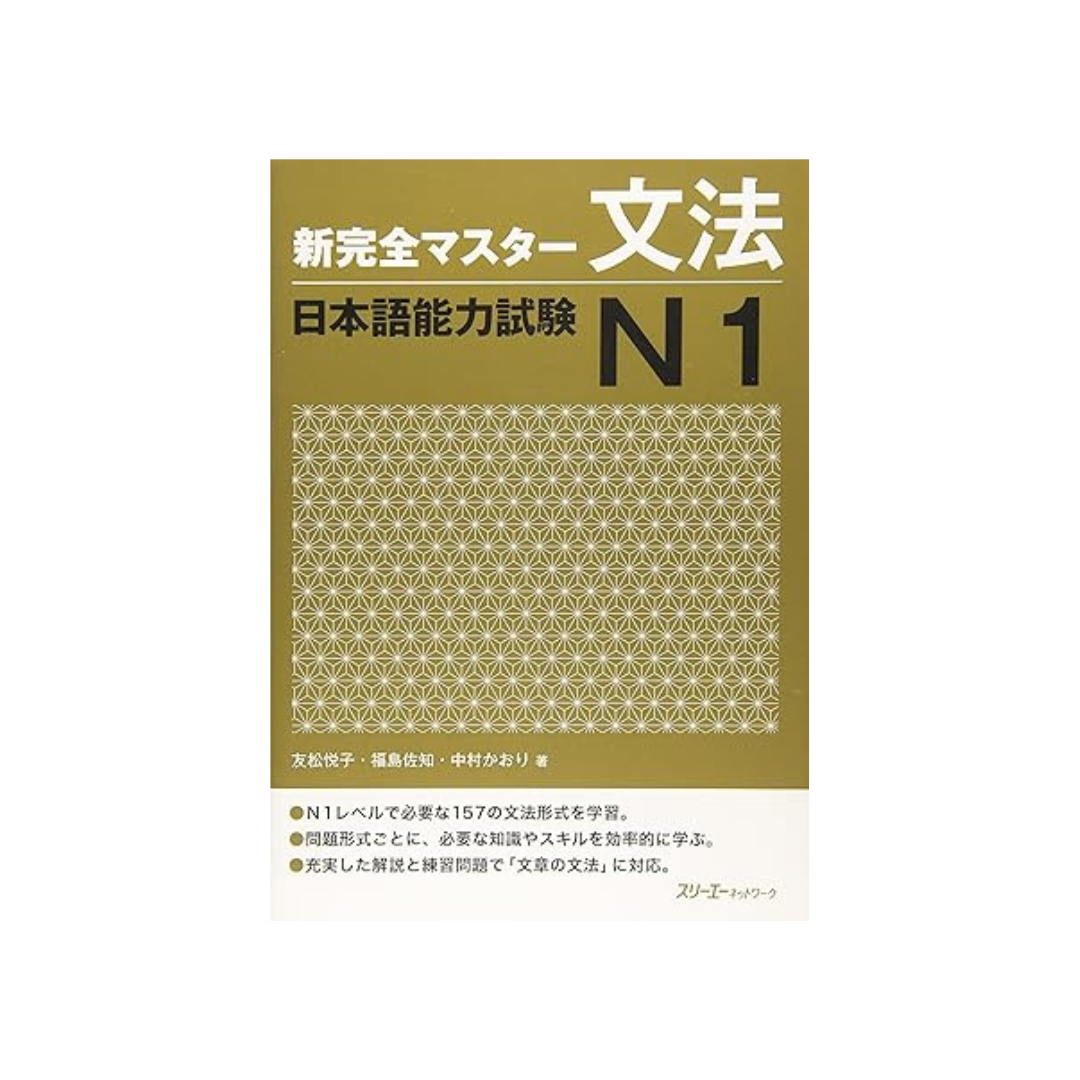 Master Grammar JLPT N1 Paperback – June 1, 2011 by Etsuko Tomomatsu (Author), Sachi Fukushima (Author), Kaori Nakamura (Author)