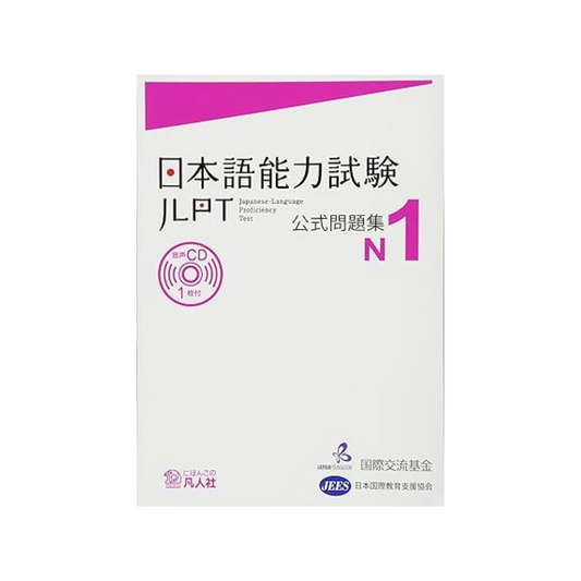JLPT Official Question Collection N1 Paperback – March 31, 2012 by International Exchange Foundation (author, editor), an independent administrative agency, Japan International Educational Support Association (editor), a public interest corporation