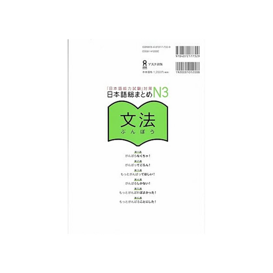 Nihongo So-Matome (Japanese Summary) N3 Grammar ("JLPT" Preparation) Paperback – March 23, 2010 by Yoshiko Sasaki (Author), Noriko Matsumoto (Author)