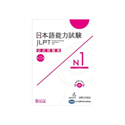 Japanese Language Proficiency Test Formula Question Set Episode 2 N1 Paperback – December 28, 2018 by International Exchange Foundation (author, editor), Japan International Educational Support Association (author, editor)