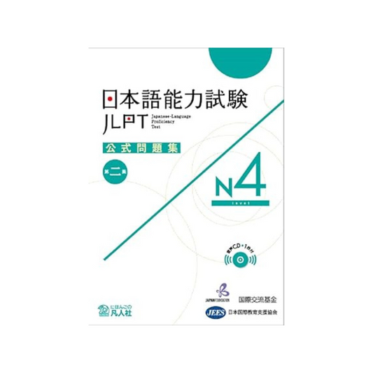 Japanese Language Proficiency Test Formula Question Set Episode 2 N4 Paperback – December 28, 2018 by International Exchange Foundation (author, editor), Japan International Educational Support Association (author, editor)