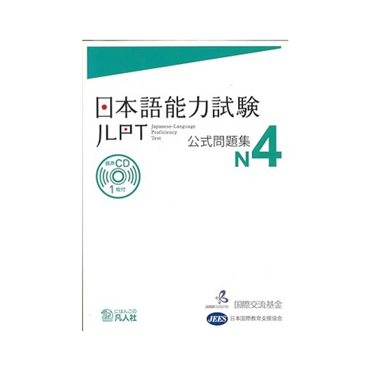 Japanese Language Proficiency Test Formula Question Set N4 Paperback – March 31, 2012 by International Exchange Foundation an independent administrative agency, Japan International Educational Support Association a public interest corporation