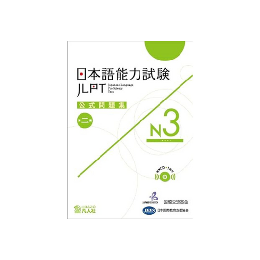 Japanese Language Proficiency Test Formula Question Set Episode 2 N3 Paperback – December 28, 2018 by International Exchange Foundation (author, editor), Japan International Educational Support Association (author, editor)