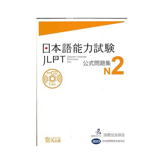 Japanese Language Proficiency Test Formula Question Set N2 Paperback – March 31, 2012 by International Exchange Foundation  an independent administrative agency, Japan International Educational Support Association a public interest corporation