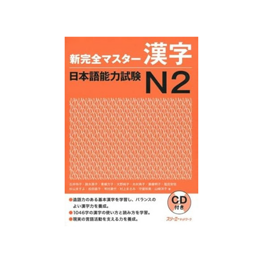 Kanzen Master JLPT N2 Hardcover – 1 October 2010