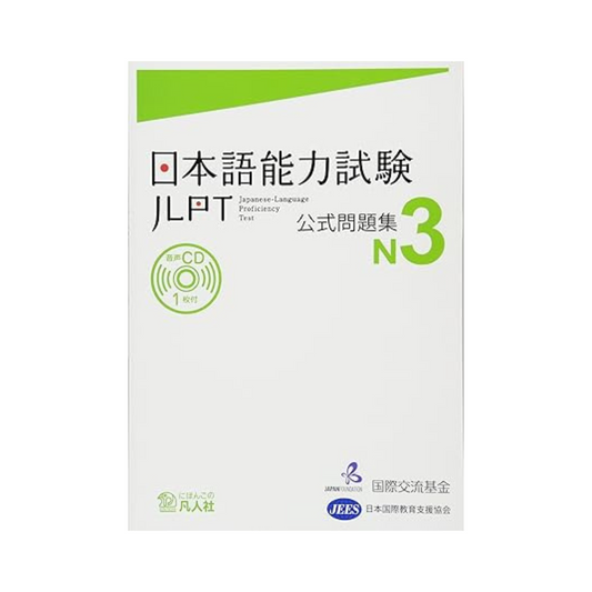 Japanese Language Proficiency Test Formula Question Set N3 Paperback – March 31, 2012 by International Exchange Foundation an independent administrative agency, Japan International Educational Support Association  a public interest corporation