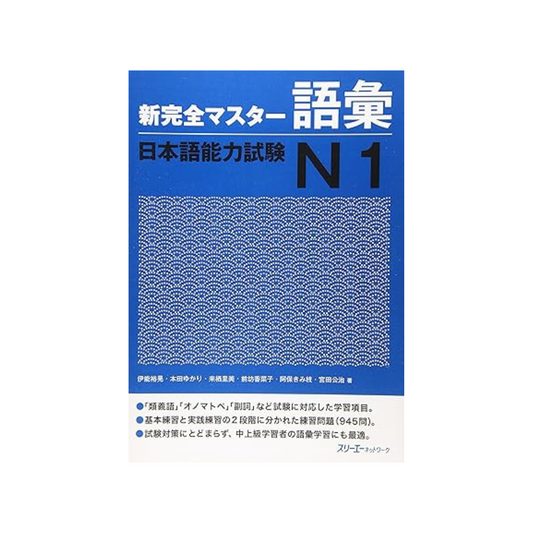 Master Vocabulary Japanese Language Proficiency Test N1 Paperback – June 1, 2011