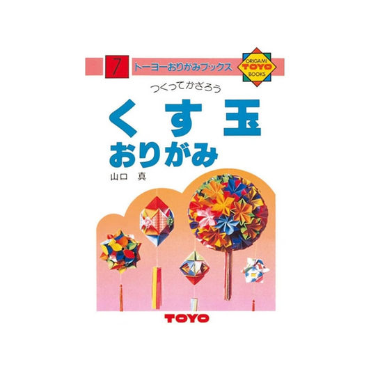Toyo Origami Origami Book Kusudama Origami No.7 100307