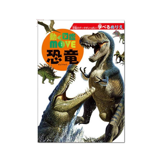 Toyo Learning Coloring Book Moving Picture Book MOVE Dinosaur