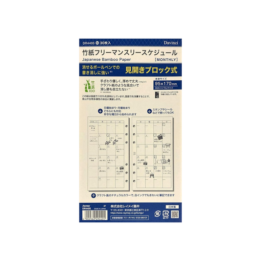 Raymay Fujii DR4405 Book Refill DaVinci Bamboo Paper Free Monthly Bible Size