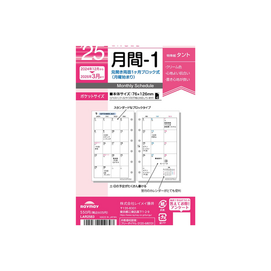 Raymay Fujii LAR2583 Notebook, Refill, 2025, Pocket Size, 1 Monthly, Begins in December 2024