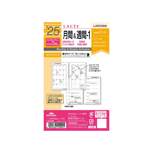 Raymay Fujii LAR2588 Notebook Refill, 2025, Pocket Size, Monthly & Weekly, Monthly Weekly, Begins December 2024