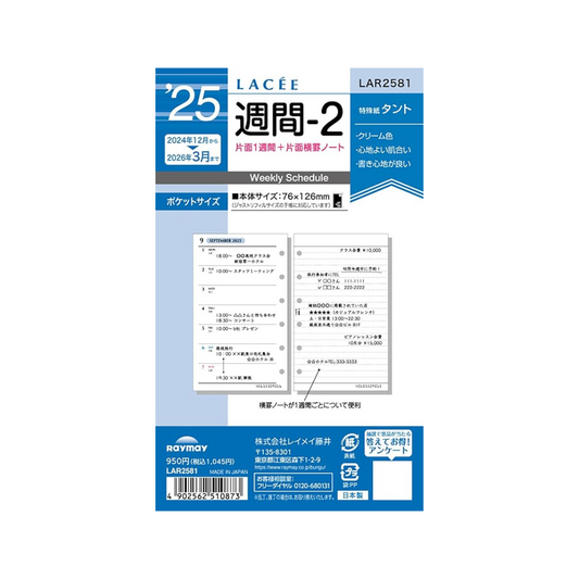 Raymay Fujii LAR2581 Notebook, Refill, 2025, Pocket Size, 2 Weekly, Begins with December 2024