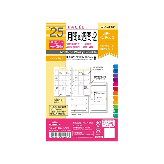 Raymay Fujii LAR2589 Notebook Refill, 2025, Pocket Size, 2 Monthly & Weekly, Monthly Weekly LAR2589, Begins December 2024