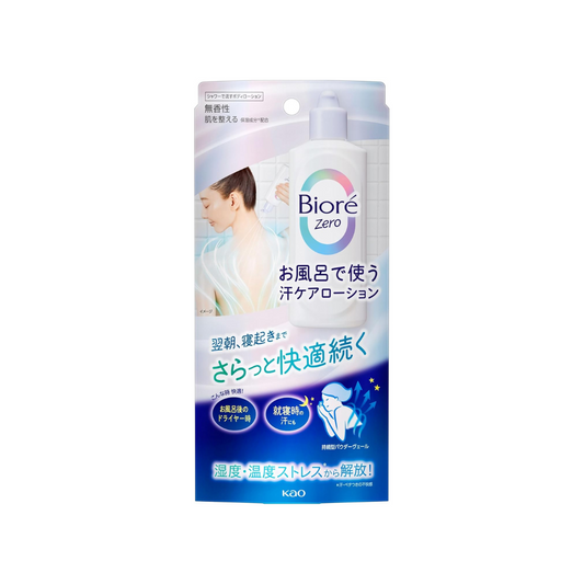 Biore Zero Sweat Care Lotion for Bath, Unscented, 7.8 fl oz (200 ml)