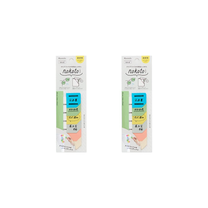 Kanmido Self-Stick Notes Heading Natural Tab Type Set of 2 NK-1101AZ