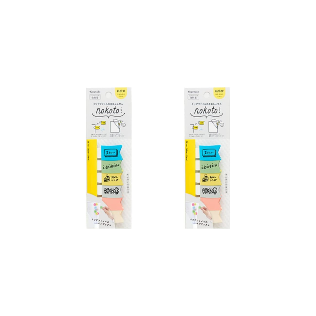 Kanmido Self-Stick Note Nokoto Heading Natural Ribbon Shape Set of 2 NK-1102AZ